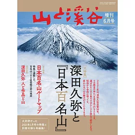 博客來 深田久彌與日本百名山完全解析專集