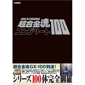 博客來 超合金魂完全100