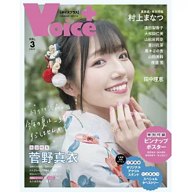 博客來 Voice 人氣聲優情報寫真專集vol 3 菅野真衣