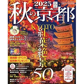 秋季京都旅遊情報導覽專集 2025