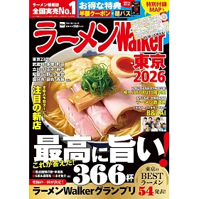 拉麵Walker東京店家導覽情報專集 2026