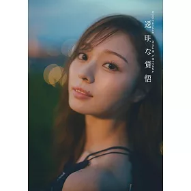 乃木坂46 梅澤美波 2nd寫真集：透明な覚悟