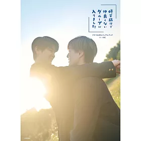 日劇「我在學校旅行中被分到了一個糟糕的小組」公式資料專集