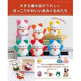 簡單可愛造型玩偶編織作品集