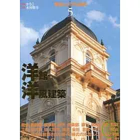 博客來 背景設定寫真集no 5 洋房 洋風建築