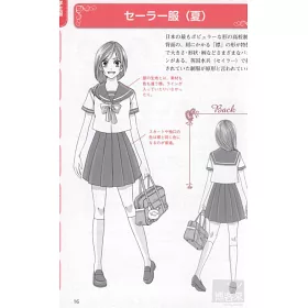 博客來 動漫角色服裝設定資料集 女子制服篇