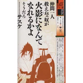 博客來 火影忍者naruto卡漫名言集絆 天之卷