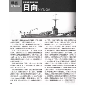 博客來 大日本帝國海軍艦艇圖鑑特集 1941 1945