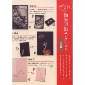 博客來 可愛京都神社寺廟御朱印收藏圖鑑手冊