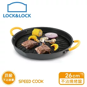 博客來 樂扣樂扣 Speedcook韓式極速健康不沾燒烤盤26cm 黃色