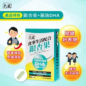 博客來 大藏okura 全新升級新包裝銀杏果 藻油dha 2入組 30 10粒 盒