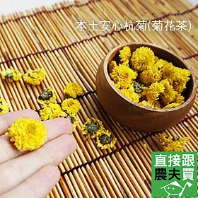 博客來 直接跟農夫買 本土安心黃金杭菊 菊花茶