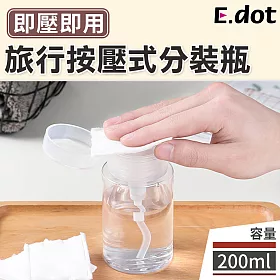 博客來 E Dot 旅行按壓式分裝瓶0ml