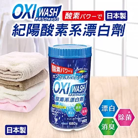 博客來 日本紀陽 Oxi Wash紀陽酸素清潔劑680g 日本製