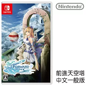 博客來 Nintendo Switch遊戲軟體 前進 天空塔 Forward To The Sky 中文一般版 台灣公司貨