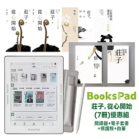 BooksPad莊子，從心開始－電子書(7冊)優惠組|閱讀器+電子套書+保護殼+白筆