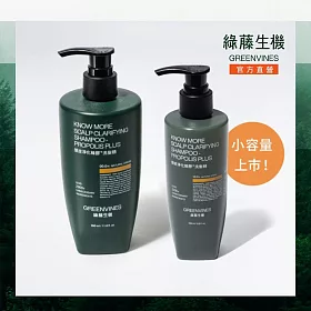 【綠藤生機 Greenvines】蜂膠⁺深層潔淨調理組（控油蓬鬆）