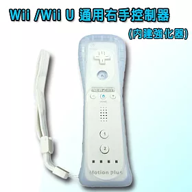 博客來 Wii Wii U 通用右手控制器 內建強化器 白