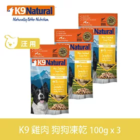 博客來 買二送一 紐西蘭k9 Natural 冷凍乾燥狗狗生食餐90 雞肉100g 三件組