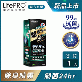 博客來 Lifepro 超強力銀 銀離子光觸媒精油抗菌除臭噴霧lf 168 薄荷 150ml 1入 車用 汽車 消臭 淨化