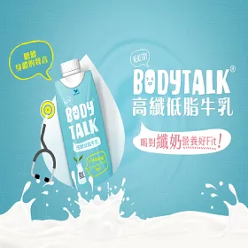 博客來 Bodytalk 高纖低脂牛乳330ml 6入組