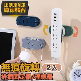 博客來 導線駭客 無痕旋轉排插固定器 電線收納座 理線器2入 藍