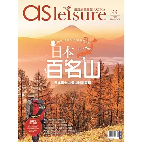 博客來 飛鳥旅遊誌9月號 18 第44期