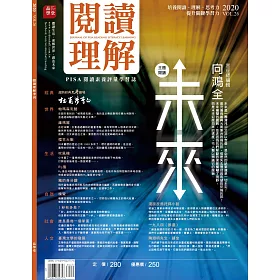 博客來 閱讀理解春季號 2020 第26期