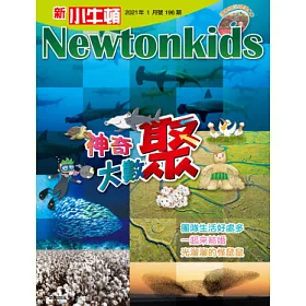 博客來 新小牛頓雜誌1月號 2021 第196期