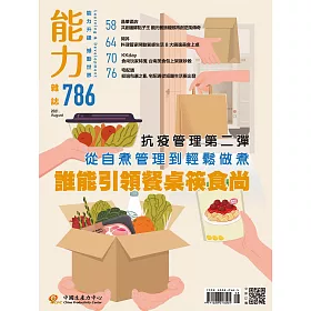 博客來 能力雜誌8月號 21 第786期