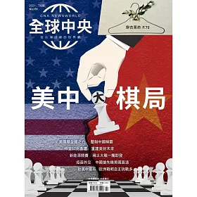 博客來 全球中央7月號 21 第151期