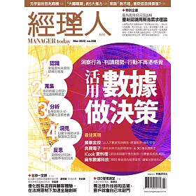 博客來 經理人月刊3月號 22 第8期