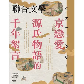 聯合文學 10月號/2024 第480期