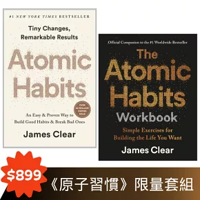<font color=red>【套書】</font>《原子習慣》限量套組：《原子習慣》+實踐手冊