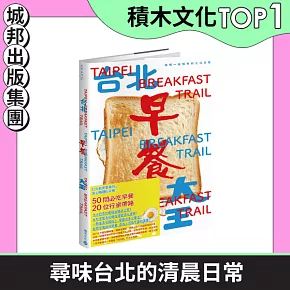台北早餐大王：咀嚼一座城市的生活百態