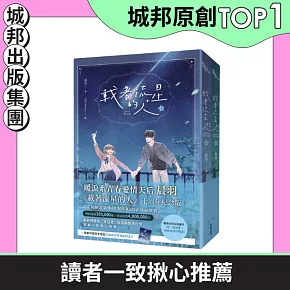 載著流星的人【質感書衣紀念版】