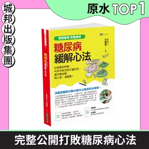 【實證醫學 完整解析】糖尿病緩解心法：從減藥到停藥！肉菜冷飯定時定量飲食，讓你穩血糖、降三高、減體重！