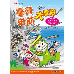 趣味漫畫歷史學知識