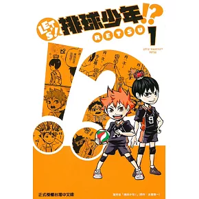 LET’S！排球少年！？ 1