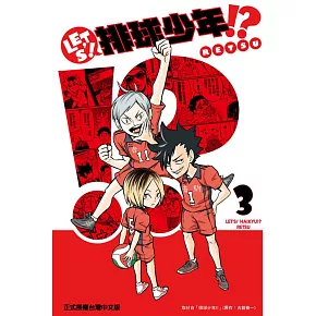 LET’S！排球少年！？ 3