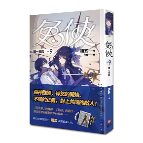 兔俠 vol.9 第一家族