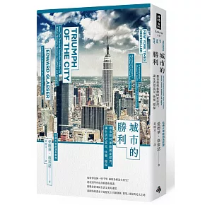 從經濟學角度剖析都市， 挑戰你對郊區生活完美的迷思。