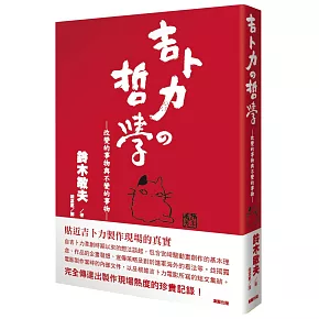 吉卜力的哲學：改變的事物與不變的事物