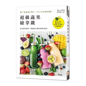 超級蔬果綠拿鐵