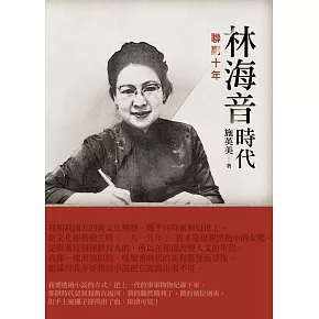 此時此刻面對此書，讓我們重溫林海音時代的輝煌