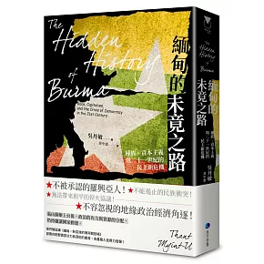 緬甸的未竟之路：種族、資本主義與二十一世紀的民主新危機