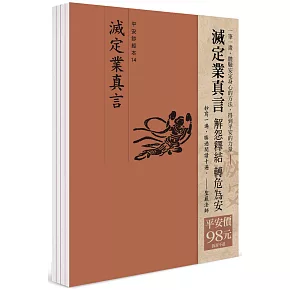 平安鈔經組合：滅定業真言