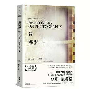 論攝影