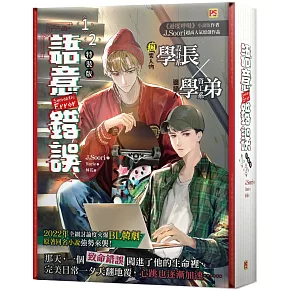 語意錯誤1+2特裝版