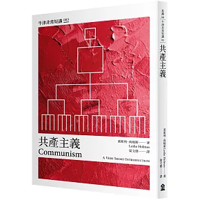 共產主義：牛津非常短講003